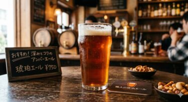 【2026年版】ルビーのような琥珀色の「アンバーエール」とは？ 濃厚な味わいとおすすめ銘柄10選！