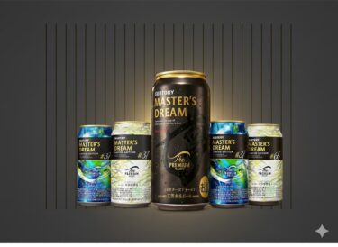 「濃密。」プレモル最高峰「マスターズドリーム」が日常を非日常に【2025年版】